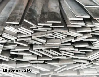 Полоса стальная 250